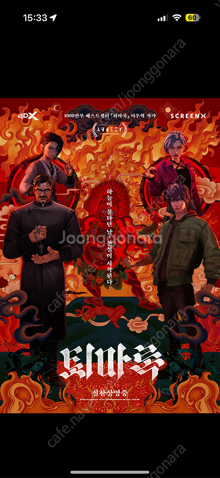 미키17,캡틴아메리카,퇴마록,콘클라베,괜찮아괜찮아괜찮아...--0