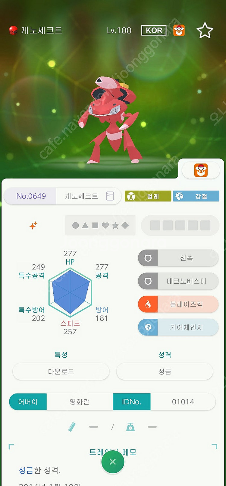 포켓몬스터 홈, 소드 & 실드 이로치 게노세크트 교환해...--0