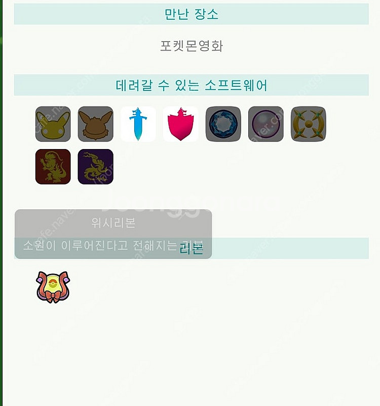 포켓몬스터 홈, 소드 & 실드 이로치 게노세크트 교환해...--1