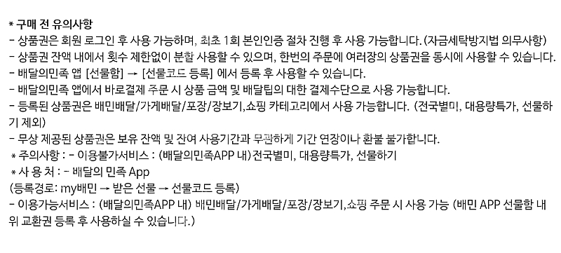 배달의민족 모바일상품권 1만원 (유효기간 임박)--0