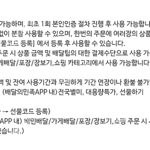 배달의민족 모바일상품권 1만원 (유효기간 임박)