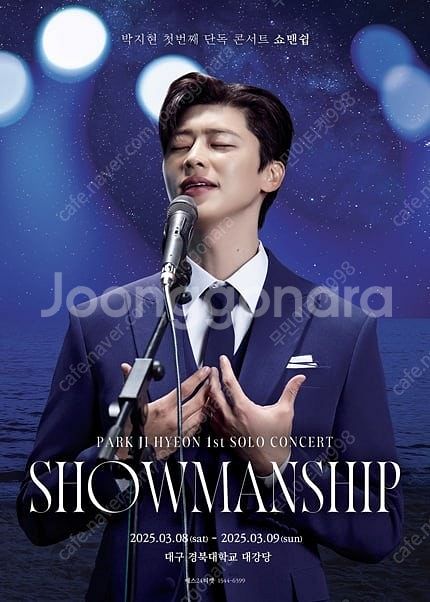 [대구] 2025 박지현 콘서트 쇼맨쉽 ‘SHOWMAN...--0