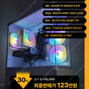 (새제품)7500F/4060Ti/램32/1TB/윈11 게임풀옵 PC본체데스크탑 최저가/당일출고