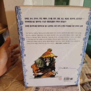 고우영 십.팔사략 박스판 판매.합니다.(한권 빠짐)