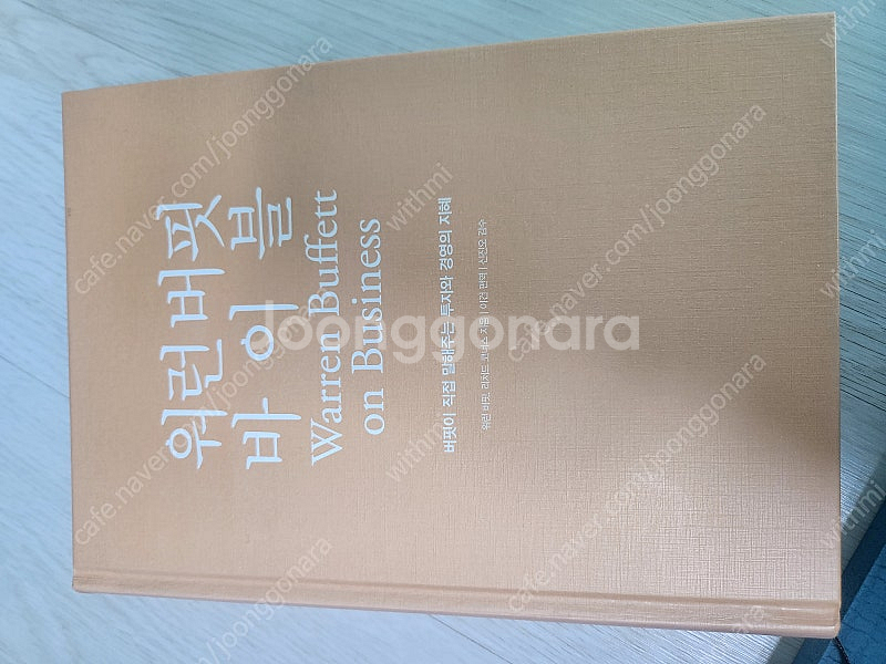 [도서] 워렌버핏 바이블, 워런버핏--0