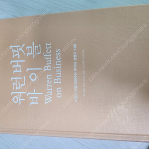 [도서] 워렌버핏 바이블, 워런버핏