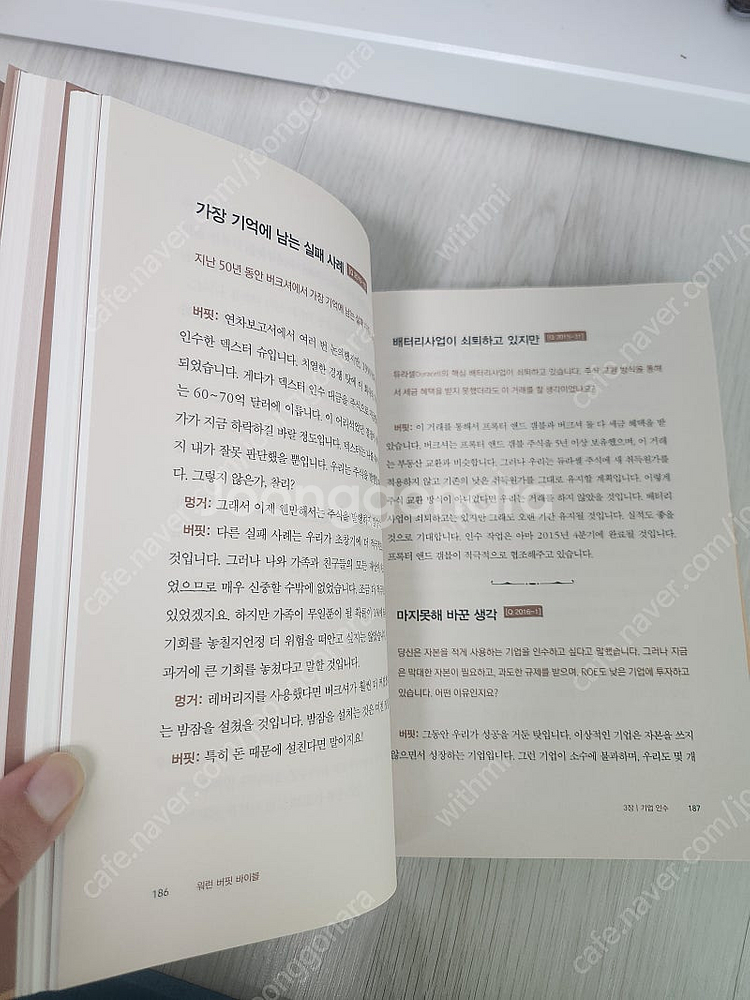 [도서] 워렌버핏 바이블, 워런버핏--1