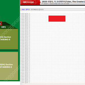 타일러, 더 크리에이터(Tyler, The Creator)내한공연 VIP 1 PACKAGE 2연석 명당석 양도