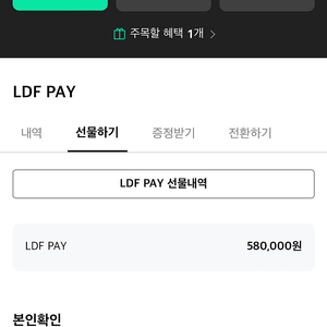 lDF pay 판매합니다~