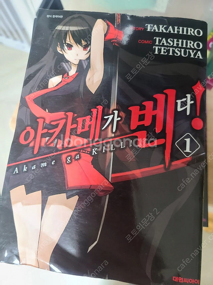 아카메가 벤다 만화책 전권 판매--2