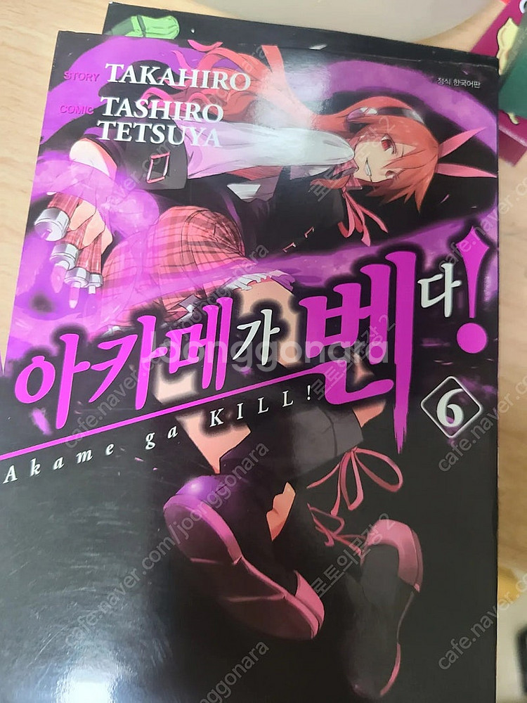 아카메가 벤다 만화책 전권 판매--7