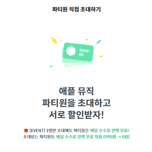 피클플러스 애플뮤직