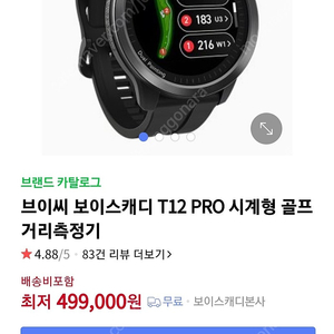 미개봉 새상품) 보이스캐디 t12 pro 거리측정기