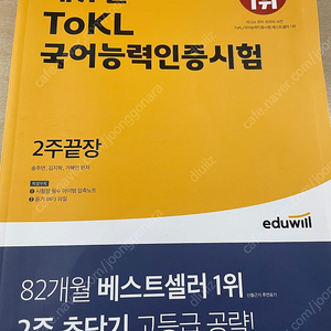 에듀윌 국어능력인증시험 2주 끝장