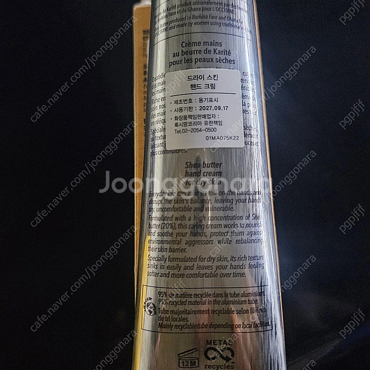 록시땅 시어버터 핸드크림 75ml 미개봉 cu반값택배 ...--1