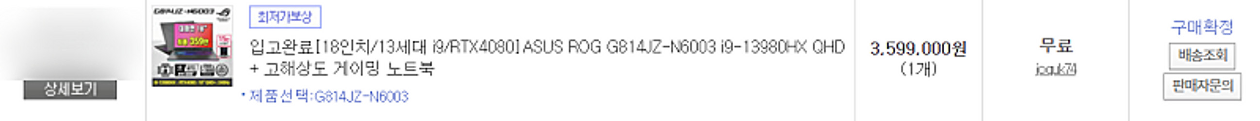 ASUS G18(RTX4080) 노트북 최저가 판매 (...--5