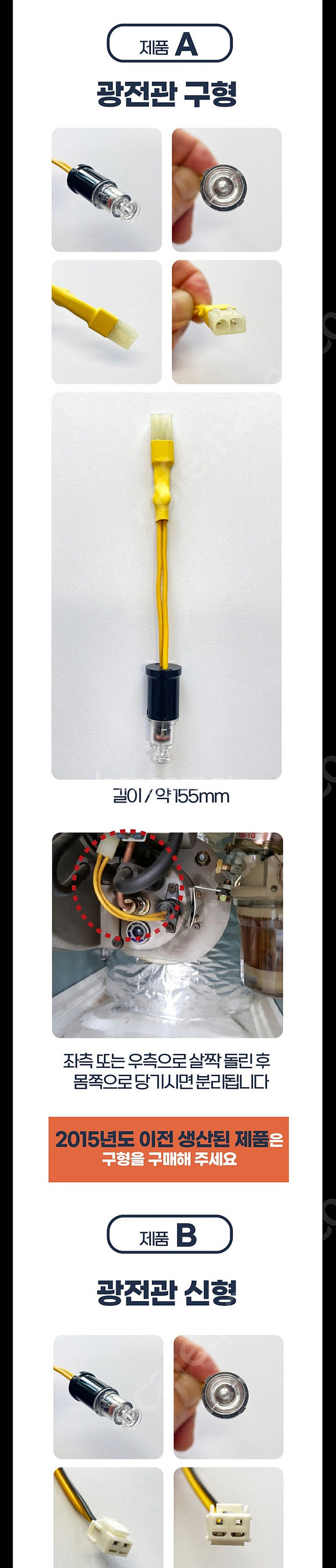 귀뚜라미 보일러 광전관 화염센서--1
