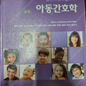 아동간호학 현문사