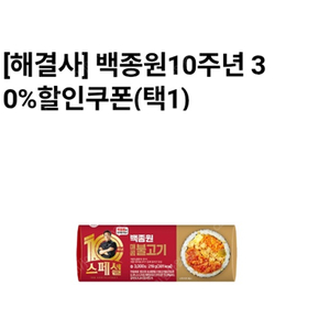 CU 백종원 도시락 샌드위치 버거 등 30% 할인쿠폰 100원에 팝니다 (5장 보유)