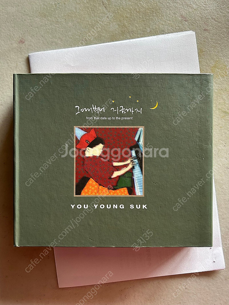 유영석 CD "그때부터 지금까지"--0