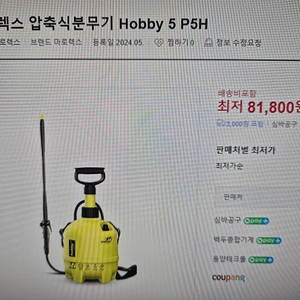 마로렉스 압축 분무기 Hobby5 세차 원예