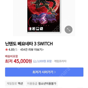 베요네타3 미개봉