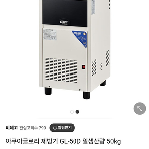 아쿠아글로리 업소용 제빙기