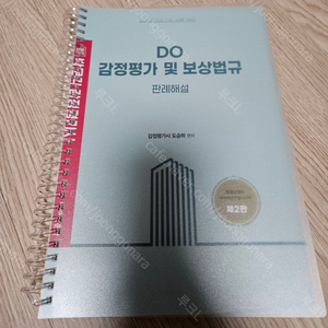 박문각 감정평가사 1차, 2차 교재 및 답안지 등