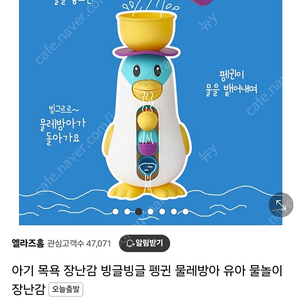 유아 목욕놀이 펭귄 물레방아 (새상품) 아기 목욕 장난감