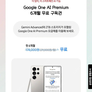 Google One AI Premium 6개월 구독권 (Gemini Advanced, 2TB 스토리지)