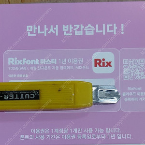 릭스폰트 1년이용권/Rixfont 전문가용