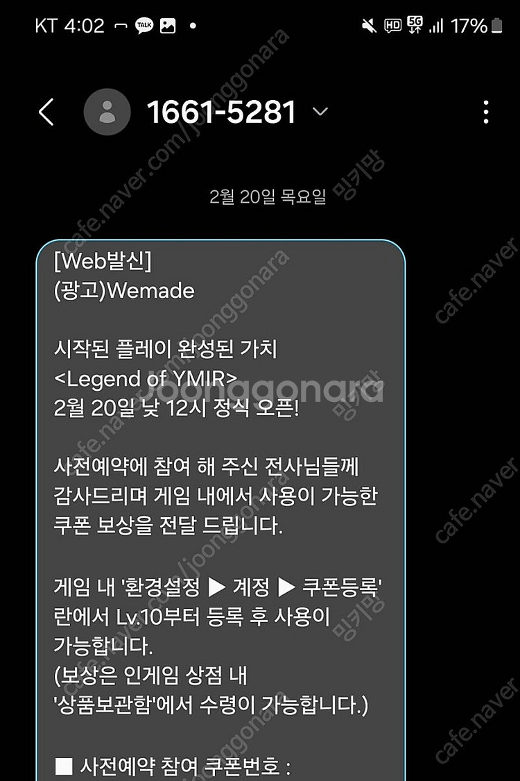 레전드오브 이미르쿠폰팝니다 2000원--0