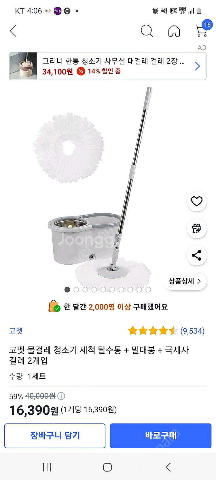 코멧 물걸레 청소기--0