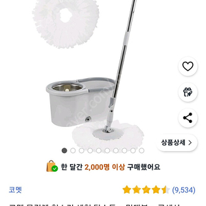 코멧 물걸레 청소기