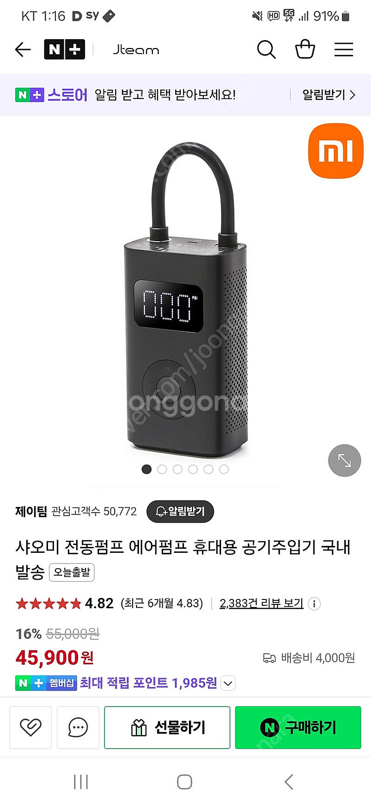 샤오미 에어 펌프 팔아요 (공기 주입)--1