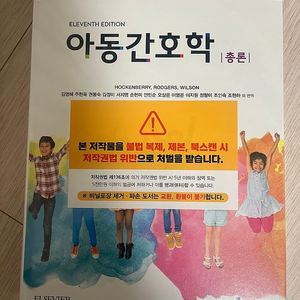 아동간호학 총론 각론 현문사