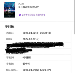 콜드플레이 4/22 화요일 스탠딩 12만번대 2연석