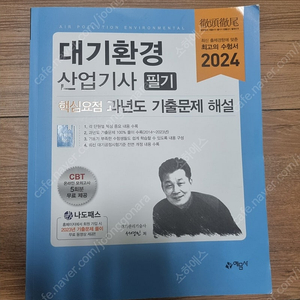 대기환경산업기사 필기