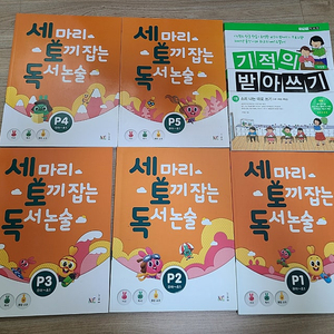 세마리토끼 독서논술 P단계 5권 +받아쓰기 일괄 택포