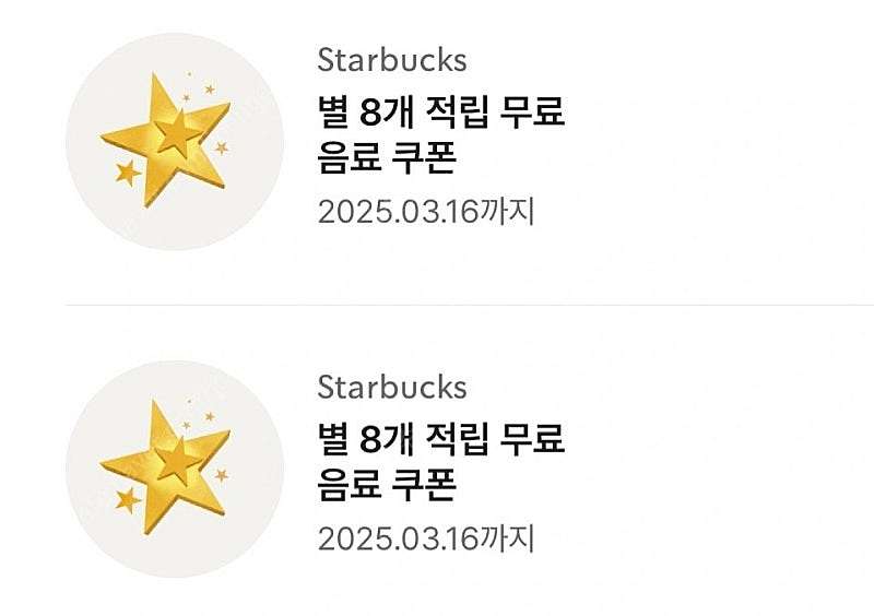 스타벅스 아메리카노/라떼 별쿠폰--0