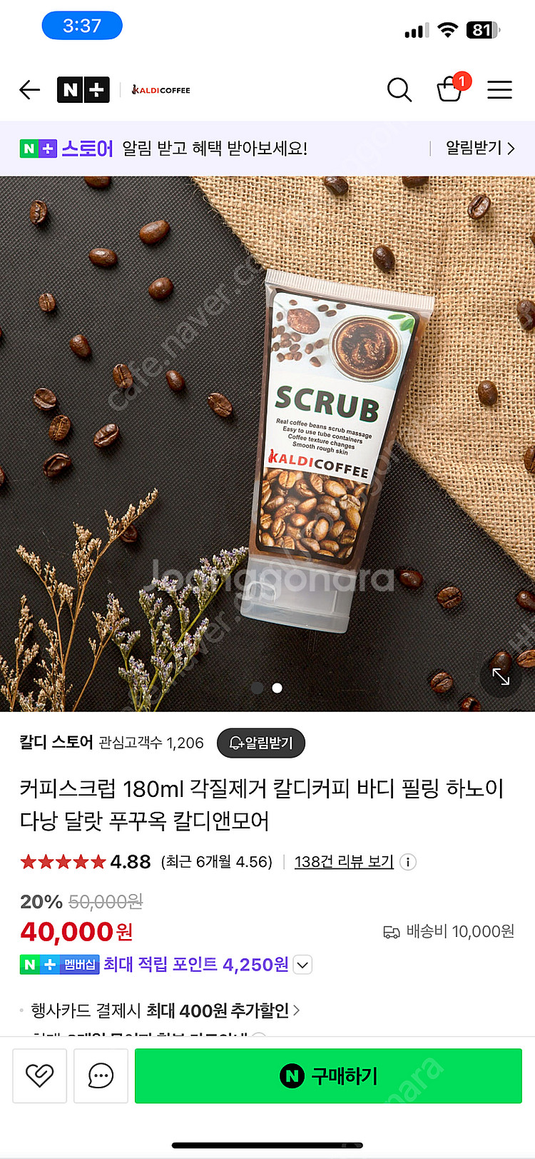 칼디커피 커피 스크럽 180ml--2