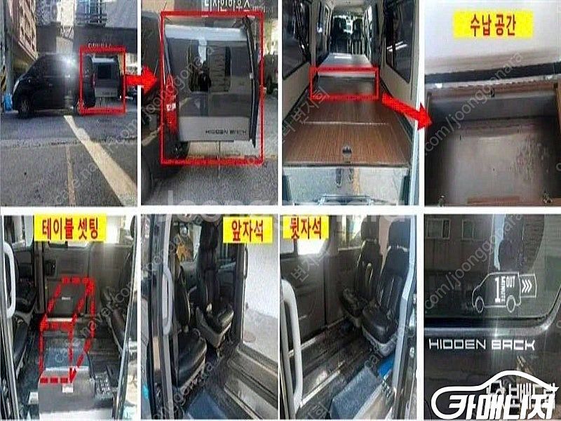 [현대]그랜드 스타렉스 캠핑카 2WD 중고차 판매합니다--4
