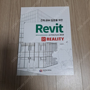 건축 BIM을 위한 Revit 2019 reality