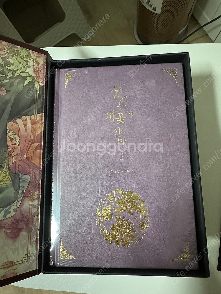 로맨스소설 궁에는개꽃이산다(20쇄 특별한정판)팝니다--1