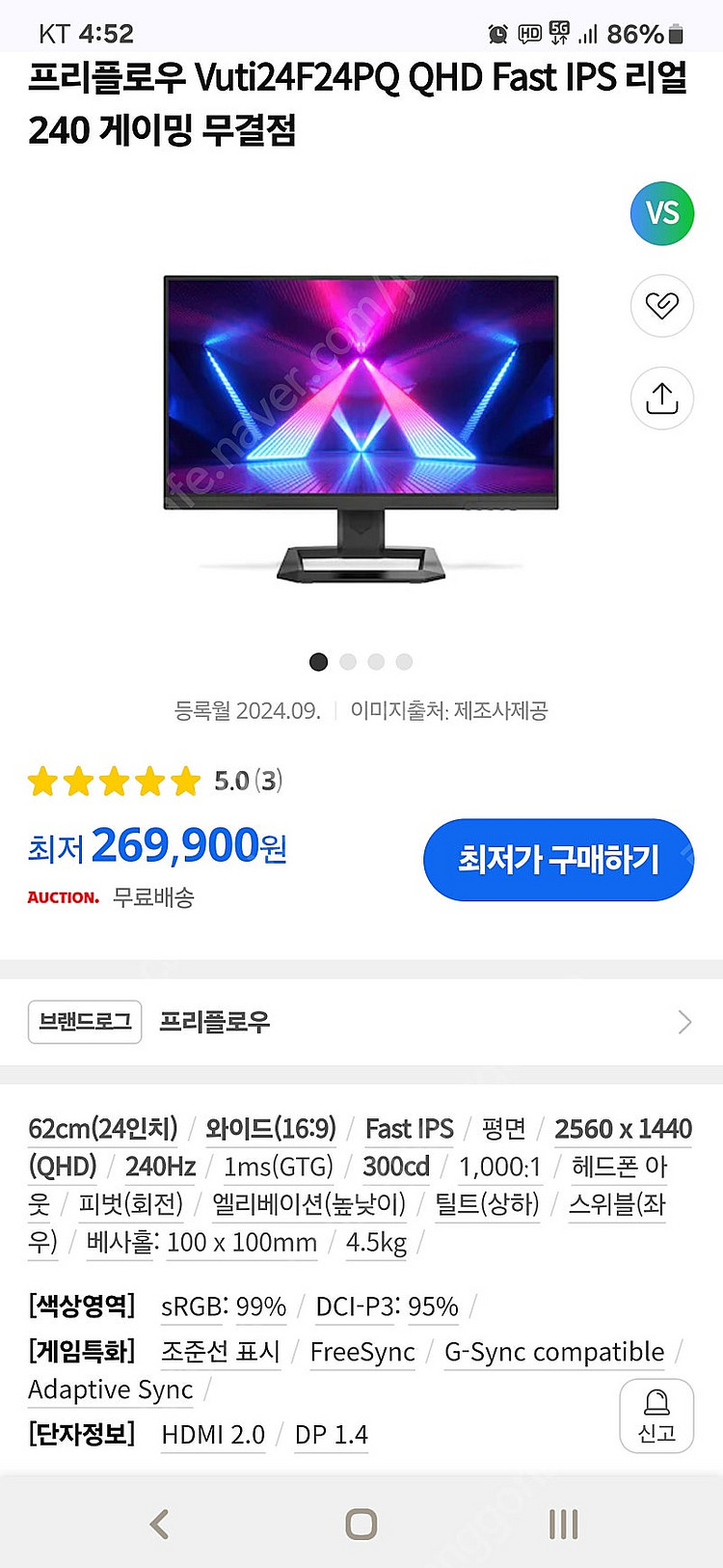 프리플로우 Vuti24F24PQ QHD 240hz 모니터--0