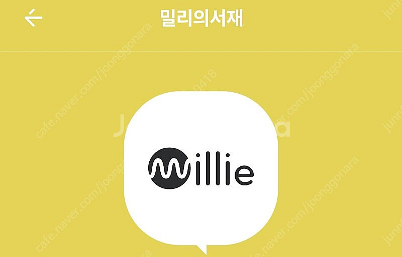 밀리의서재 3개월구독권 (여러명이쓰는거아님 파티원아님 ...--1