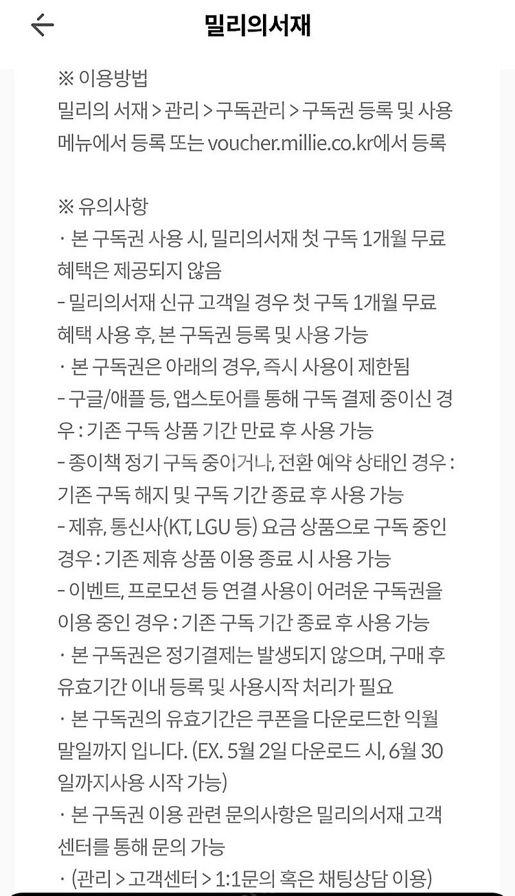 밀리의서재 3개월구독권 (여러명이쓰는거아님 파티원아님 ...--0
