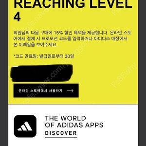 아디다스 15% 쿠폰 코드 판매합니다
