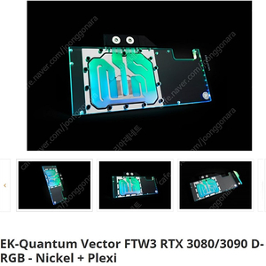 EK EVGA RTX 3080/90 FTW3 워터블럭 삽니다