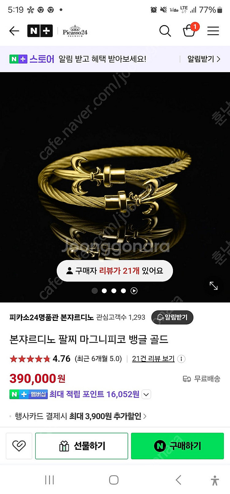 본자르디노팔찌 싸게 팝니다--0